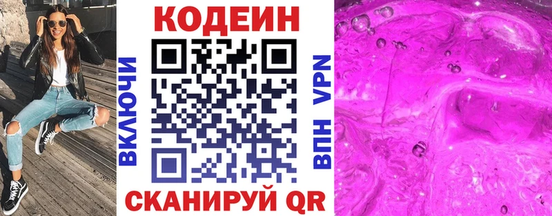 Кодеин Purple Drank  как найти   Голицыно 