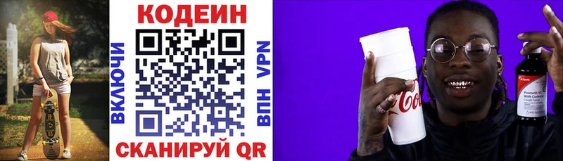 Codein напиток Lean (лин) Голицыно